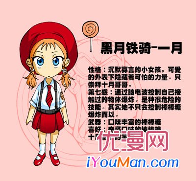 偷星九月天角色 :一月