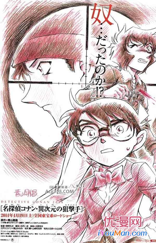 名侦探柯南剧场版第18部异次元的狙击手首弹海报曝光