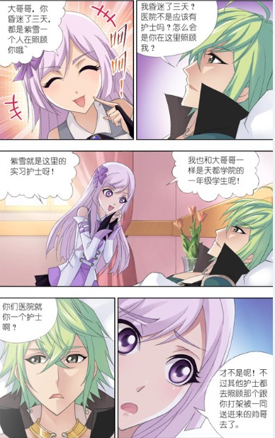 狂神之紫雪来探房