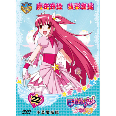 巴拉巴拉小魔仙3
