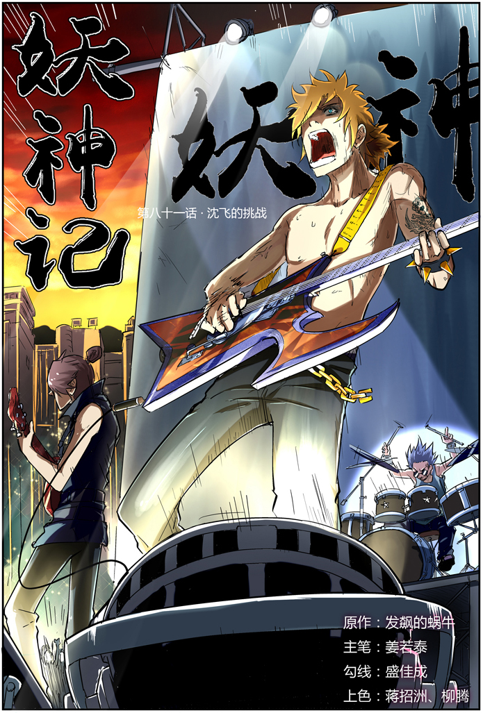 妖神记的图片13 看漫画