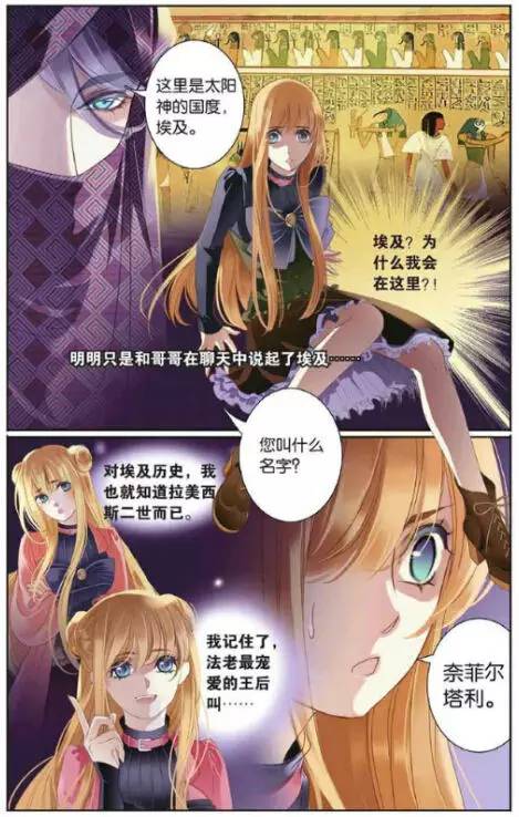 时光逆转而来的少女—《法老的宠妃》 看漫画