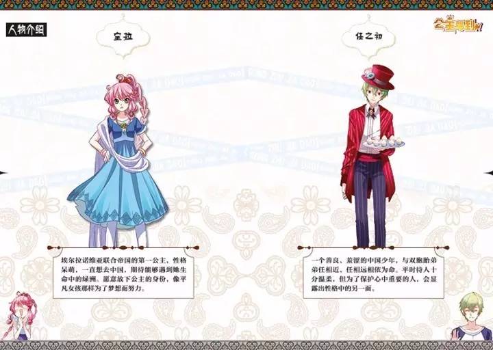 《公主驾到·漫画版5》守护你度过严冬!