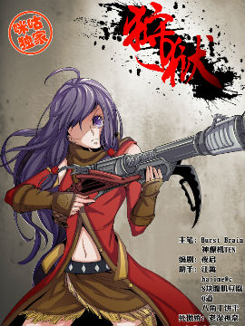 狩狱,狩狱漫画