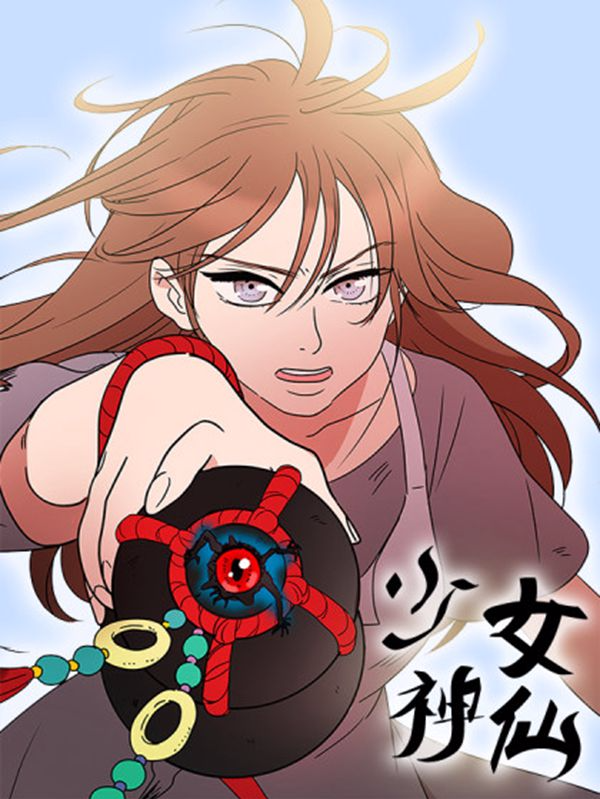 少女神仙,少女神仙漫画
