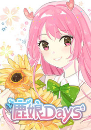 鹿娘Days,鹿娘Days漫画