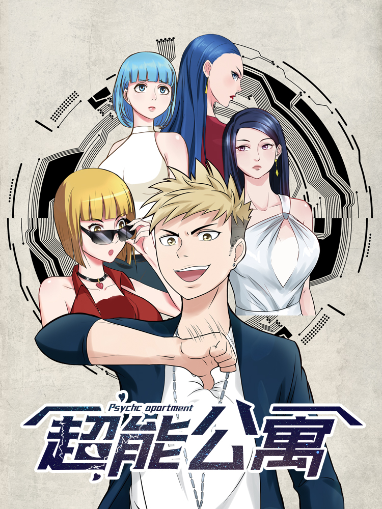 暧昧公寓,暧昧公寓漫画