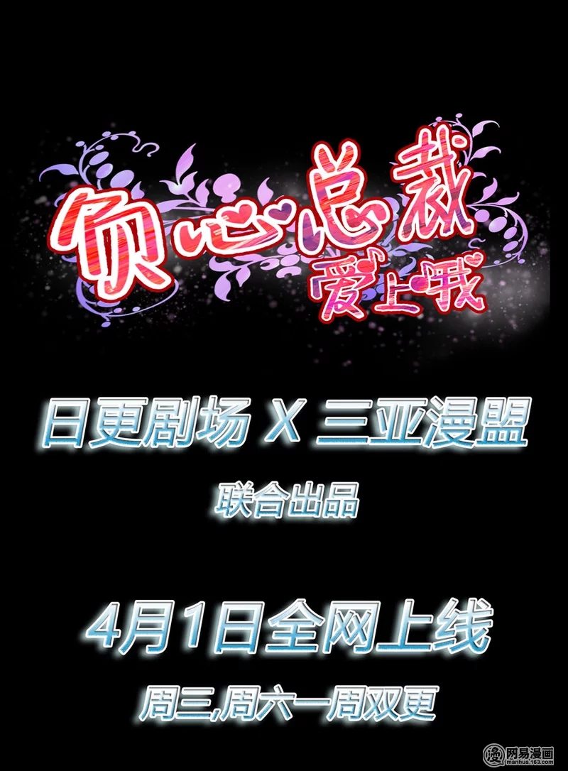 负心总裁爱上我,负心总裁爱上我漫画