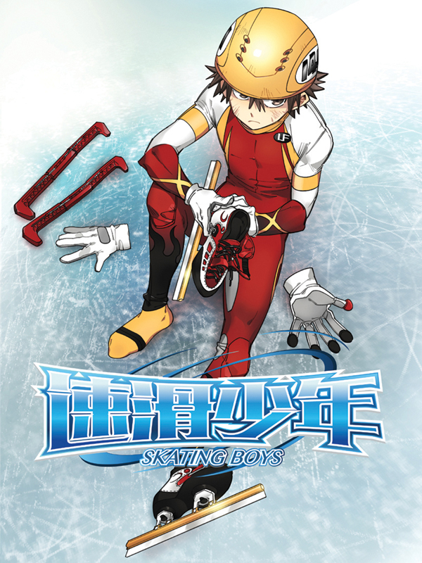 速滑少年,速滑少年漫画