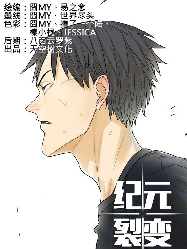 纪元裂变,纪元裂变漫画