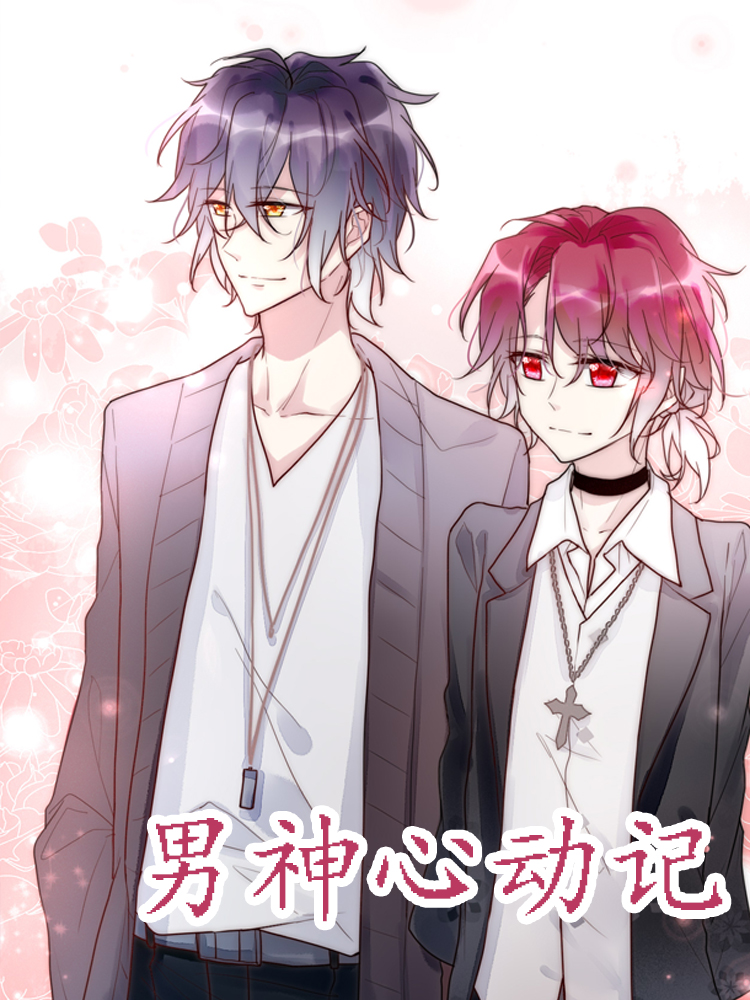 扑倒小攻主,扑倒小攻主漫画