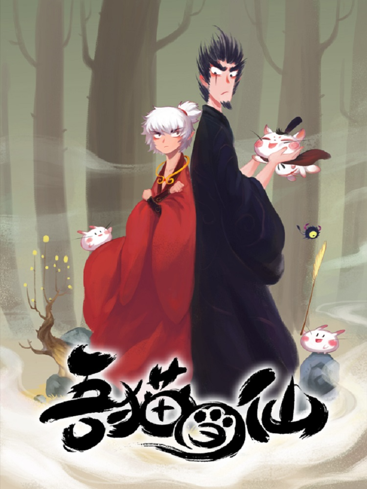 猫仙生,猫仙生漫画