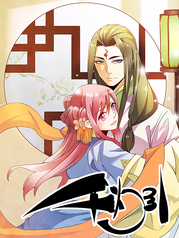 千灯引,千灯引漫画