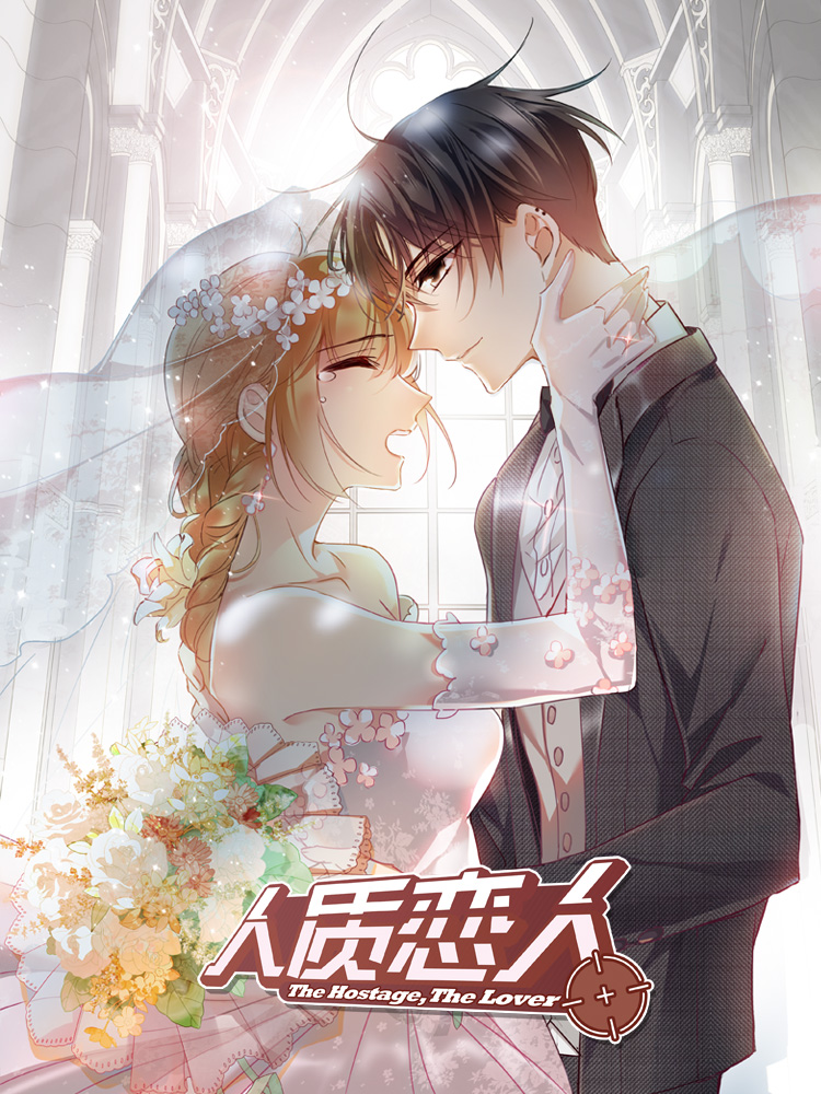 人质情人,人质情人漫画