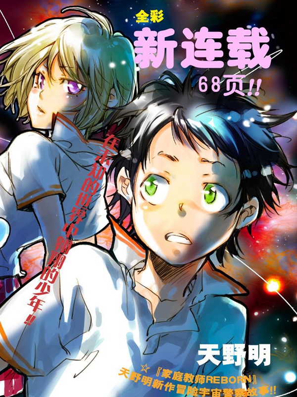 宇宙警探elDLIVE,宇宙警探elDLIVE漫画