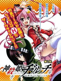 神杀公主泽尔琪,神杀公主泽尔琪漫画