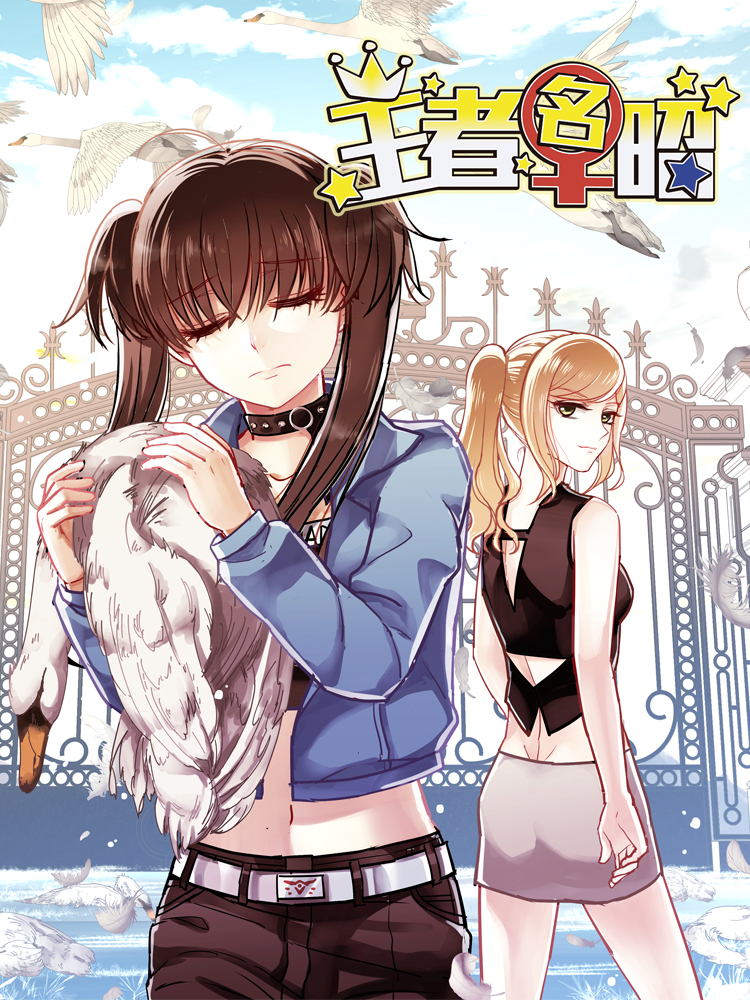 王者名昭,王者名昭漫画