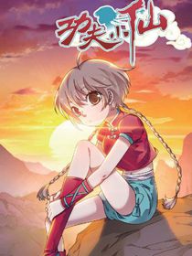 功夫小仙,功夫小仙漫画