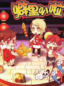 噼里叭啦/噼里啪啦,噼里叭啦/噼里啪啦漫画