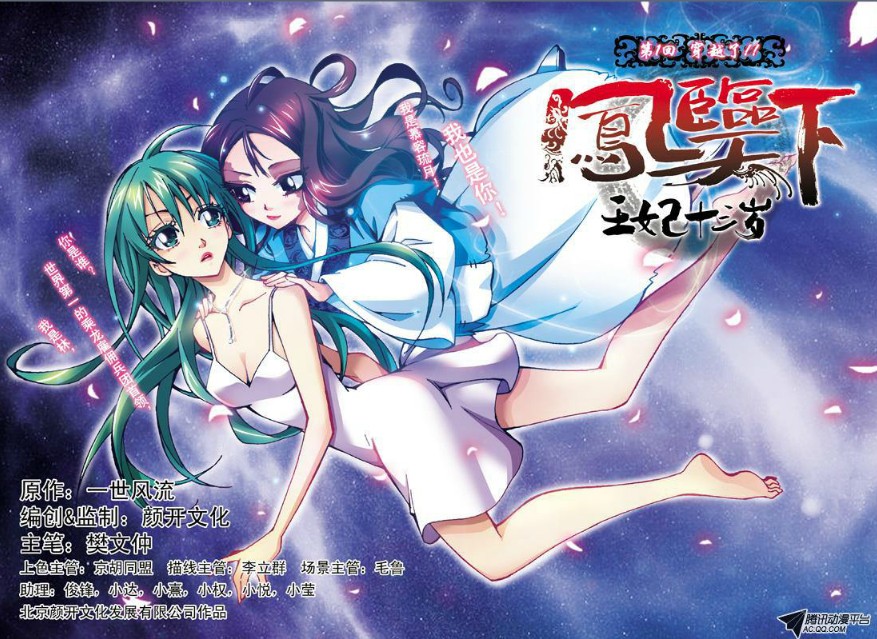 凤临天下-王妃十三岁漫画 凤临天下-王妃十三岁