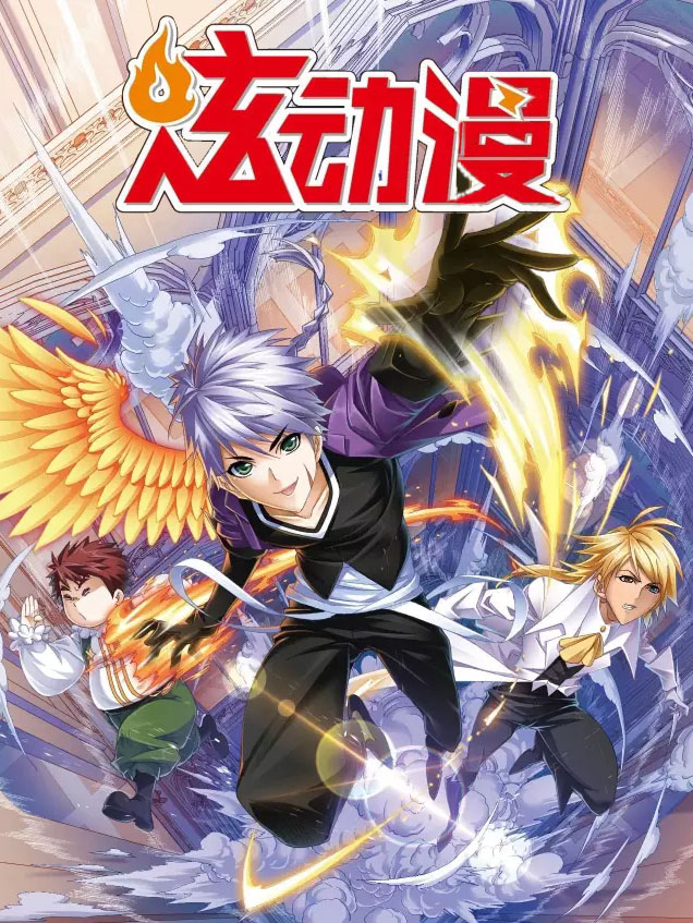 风炫漫画,风炫漫画漫画