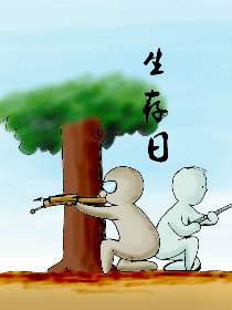 生存日,生存日漫画