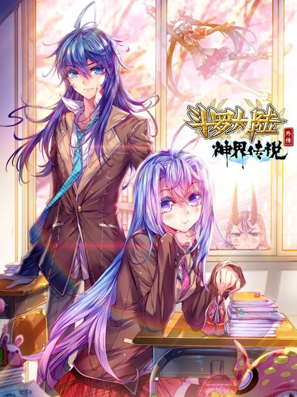斗罗大陆神界传说,斗罗大陆神界传说漫画