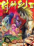 封神纪III,封神纪III漫画