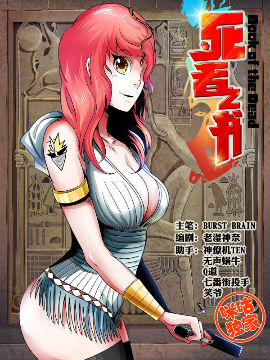 死者之书,死者之书漫画