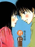好想告诉你,好想告诉你漫画