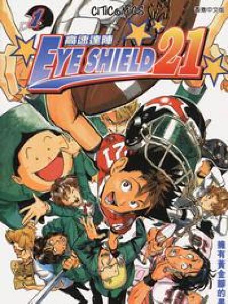 21 eye shield 21 21 eye shield 21