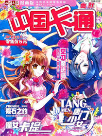 中国卡通全本,中国卡通全本漫画