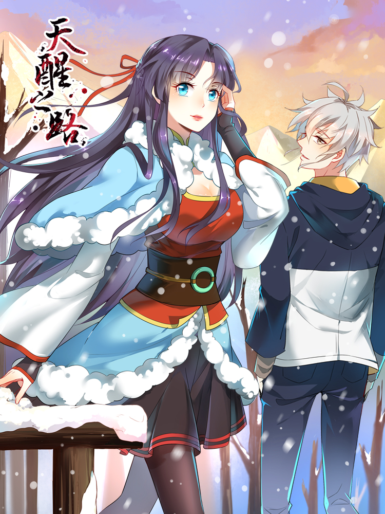 天醒之路,天醒之路漫画