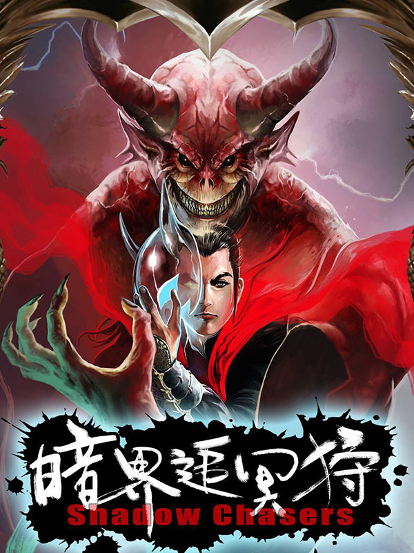 暗界追冥狩,暗界追冥狩漫画