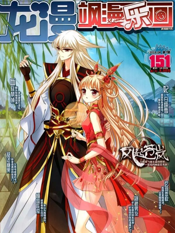 飒漫乐画,飒漫乐画漫画
