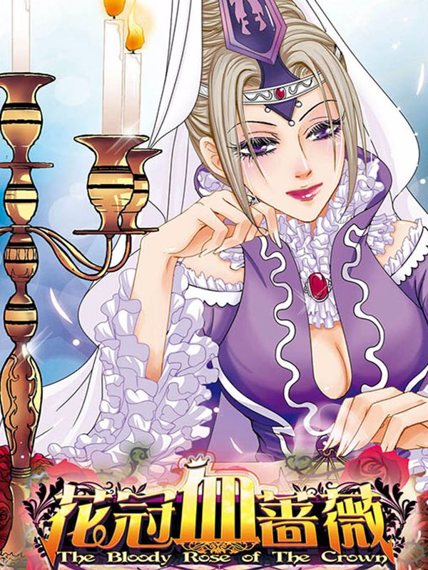 花冠血蔷薇,花冠血蔷薇漫画