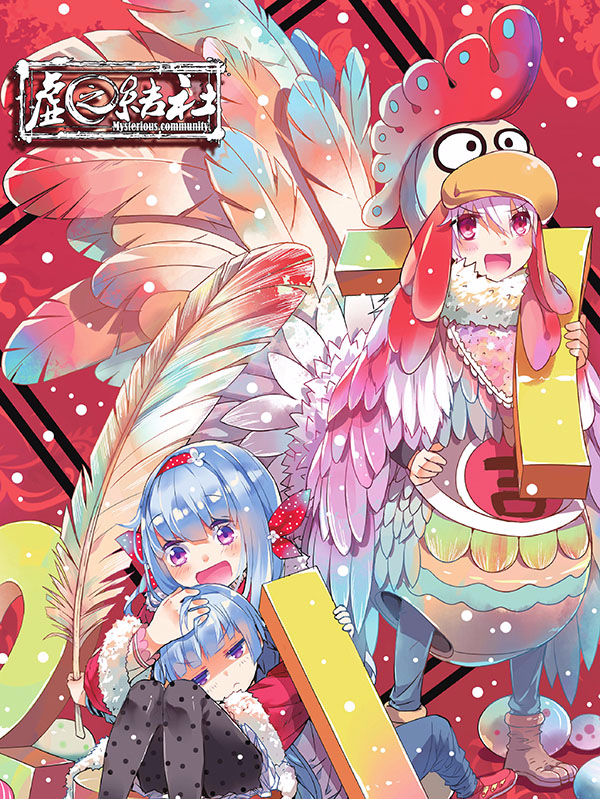 虚之结社,虚之结社漫画