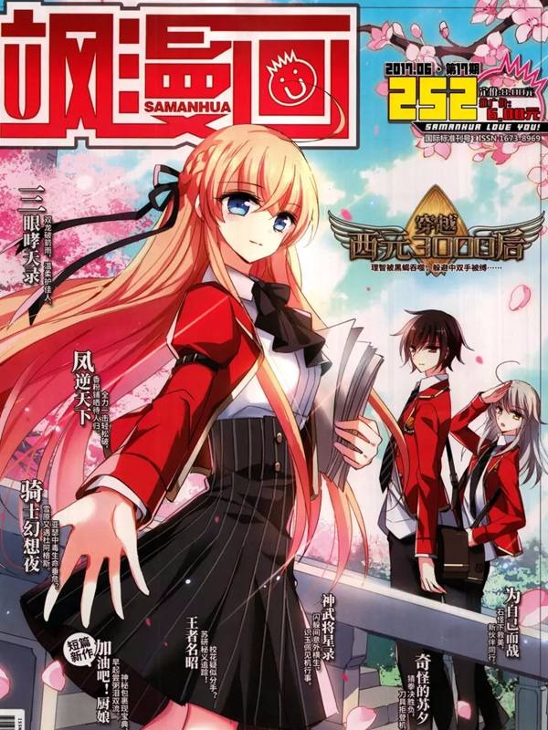 飒漫画,飒漫画漫画