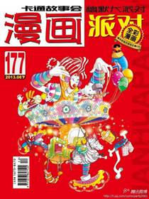 漫画派对,漫画派对漫画