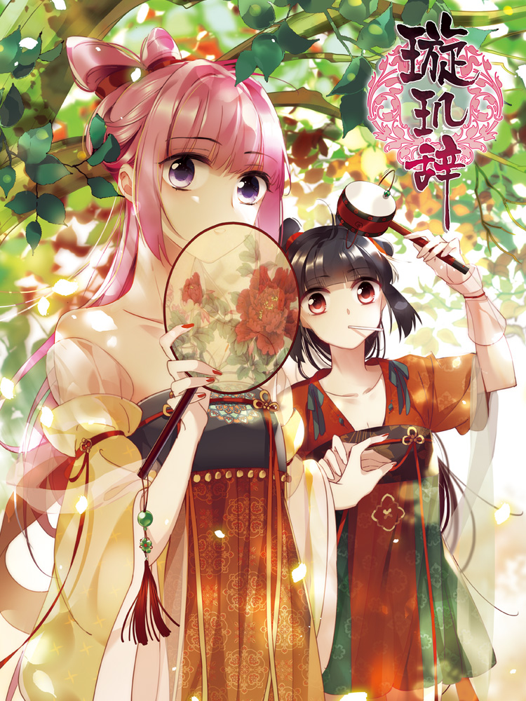 璇玑辞,璇玑辞漫画