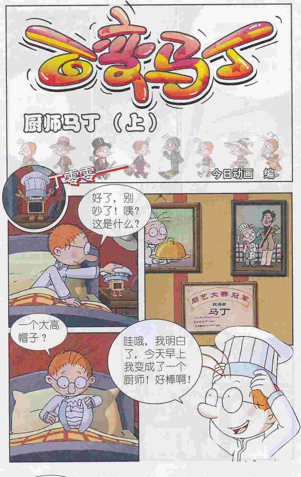 百变马丁,百变马丁漫画