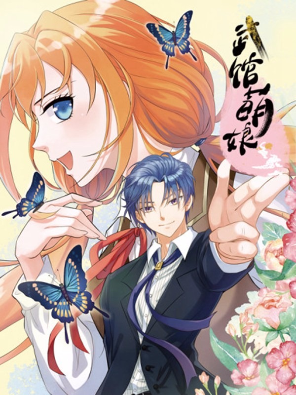 武馆萌娘,武馆萌娘漫画