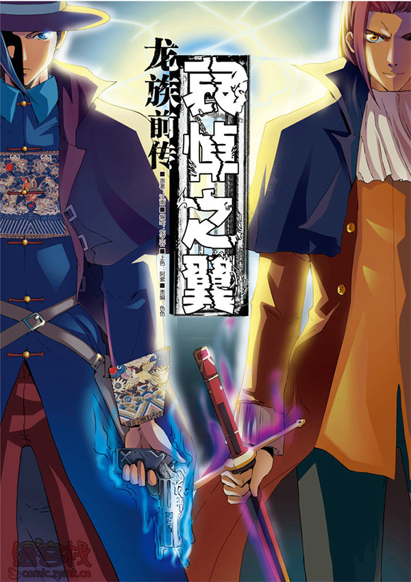 龙族前传--哀悼之翼