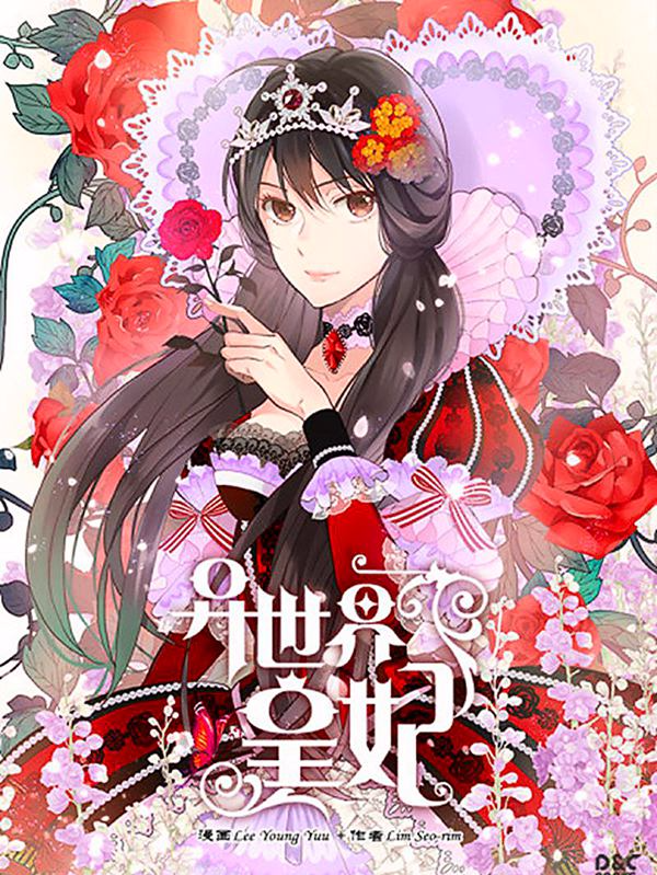 異世界王妃漫畫