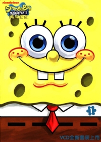 海绵宝宝海报
